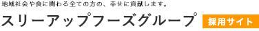 有限会社スリーアップフーズ